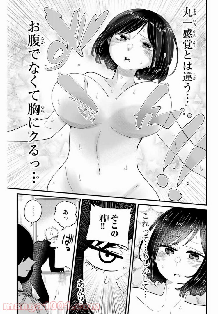 あくまで風紀のタメですから - 第8話 - Page 11