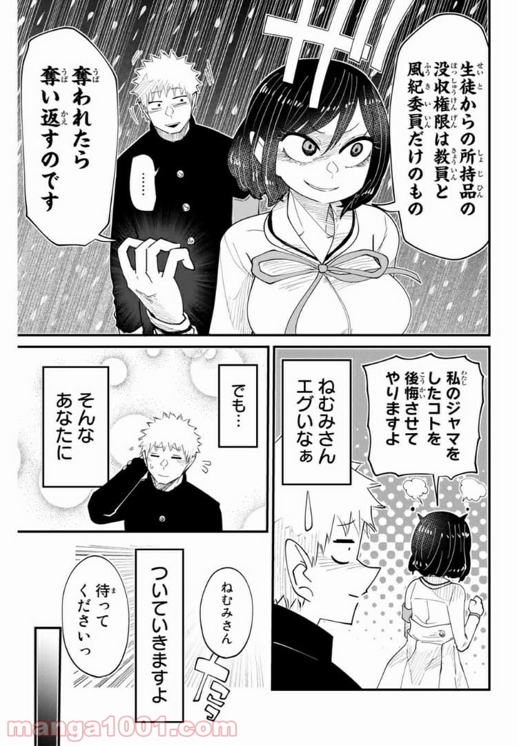 あくまで風紀のタメですから - 第8話 - Page 13