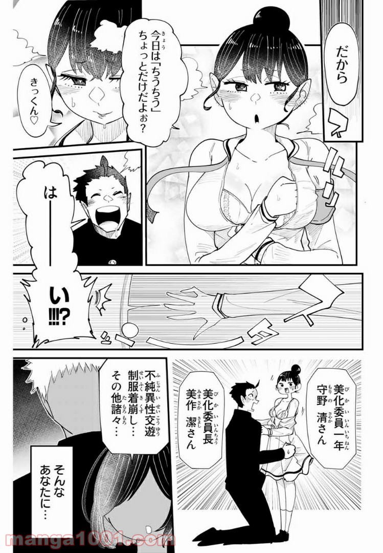 あくまで風紀のタメですから - 第8話 - Page 15