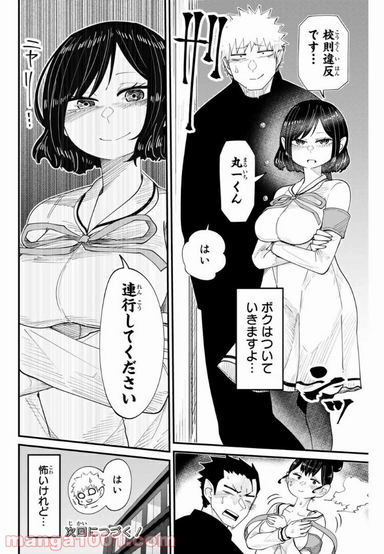 あくまで風紀のタメですから - 第8話 - Page 16