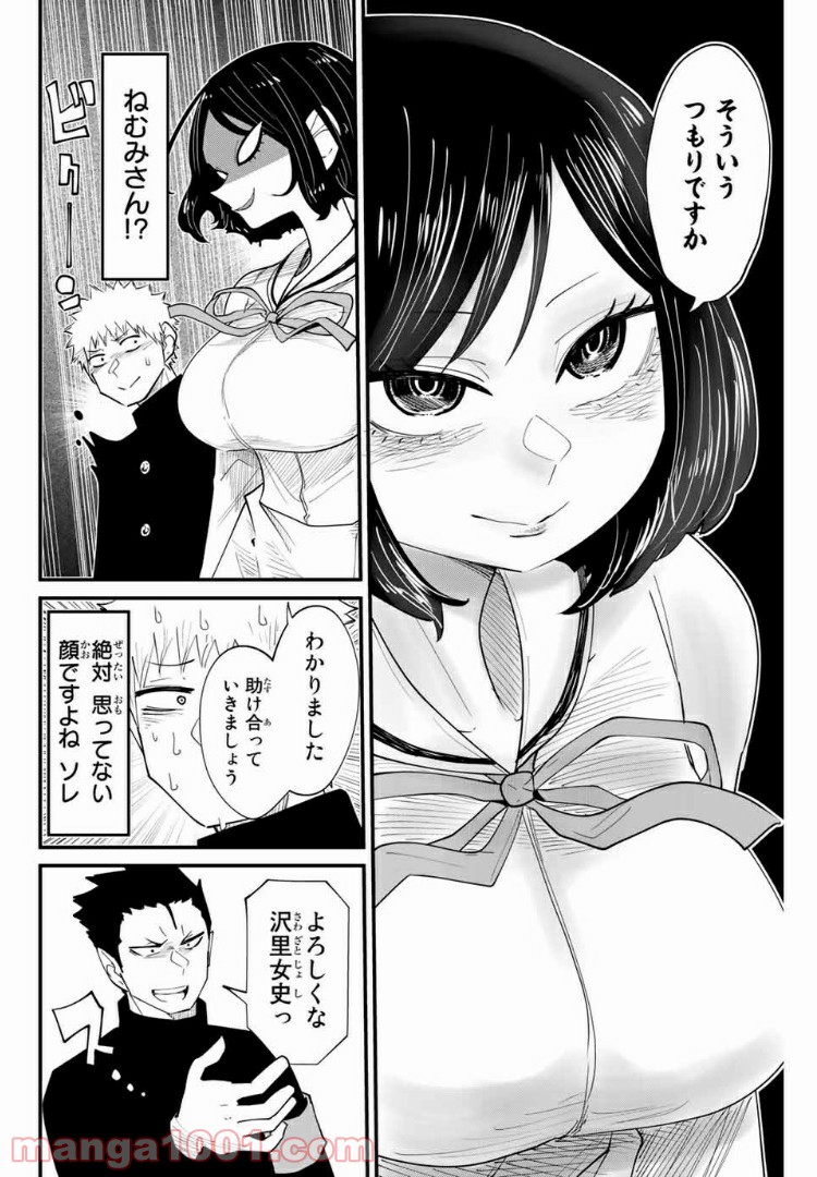 あくまで風紀のタメですから - 第8話 - Page 6