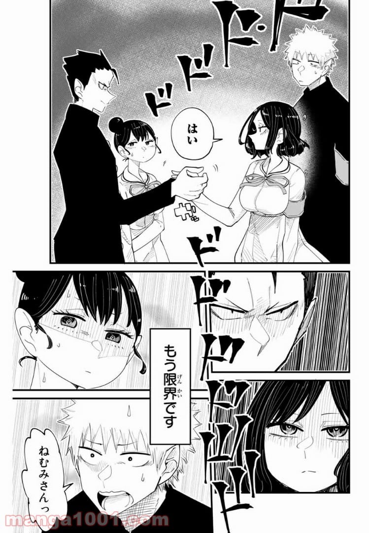 あくまで風紀のタメですから - 第8話 - Page 7