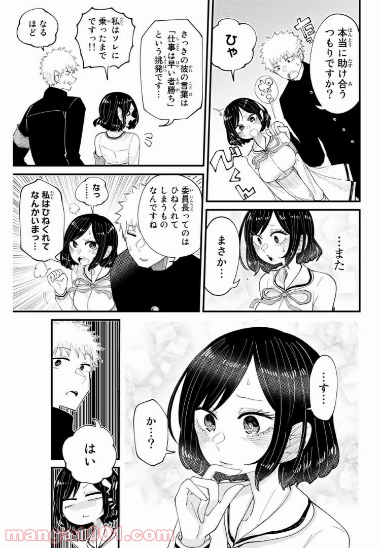 あくまで風紀のタメですから - 第8話 - Page 9