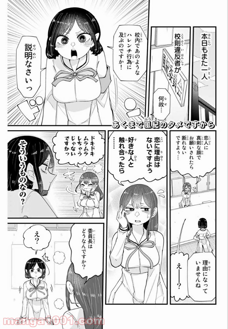 あくまで風紀のタメですから - 第9話 - Page 1