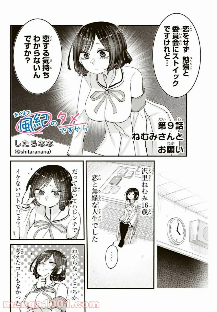 あくまで風紀のタメですから - 第9話 - Page 2