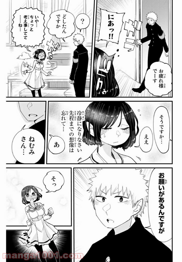 あくまで風紀のタメですから - 第9話 - Page 11