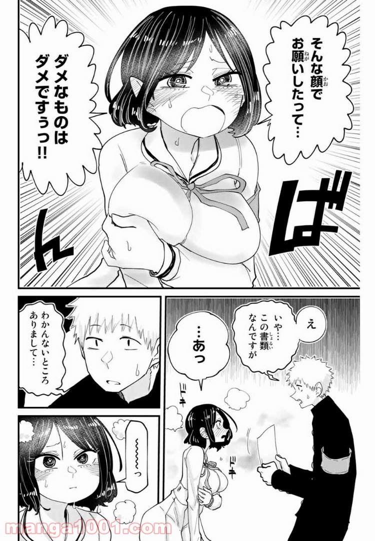 あくまで風紀のタメですから - 第9話 - Page 12