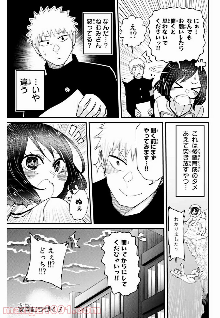 あくまで風紀のタメですから - 第9話 - Page 13