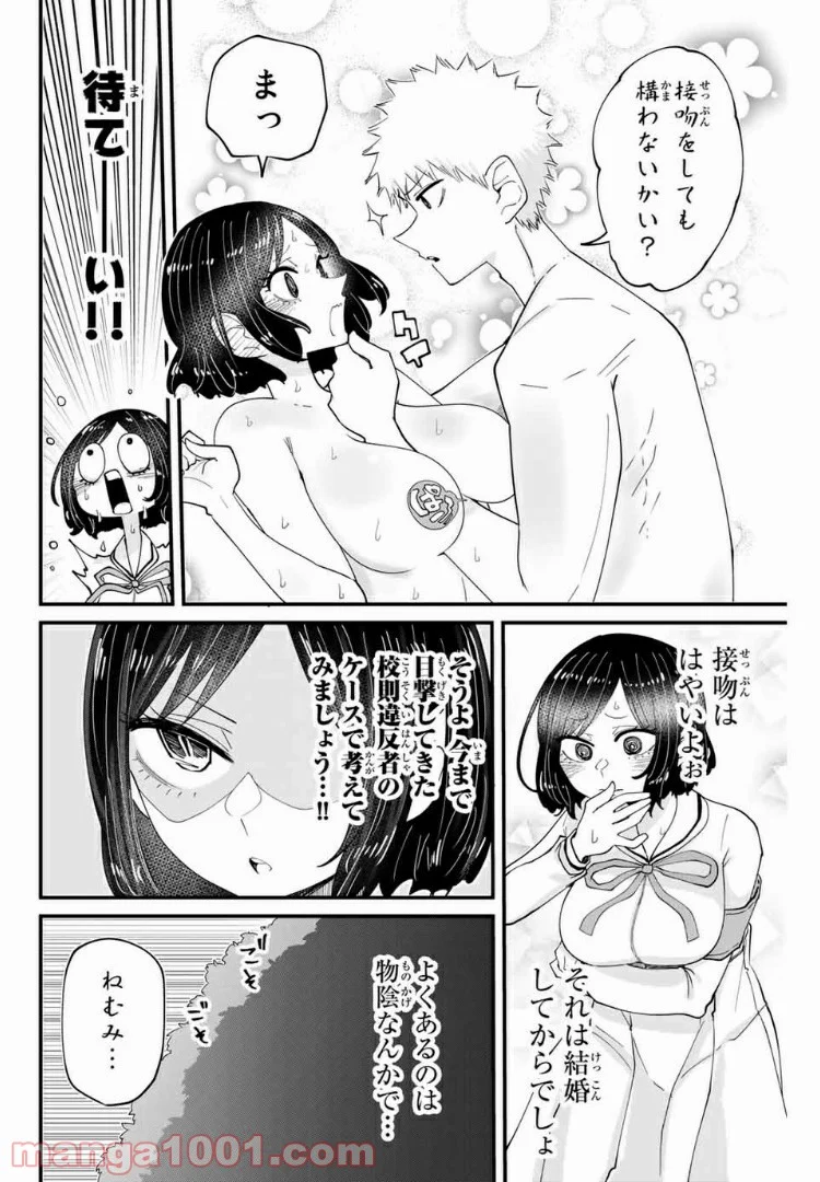 あくまで風紀のタメですから - 第9話 - Page 4