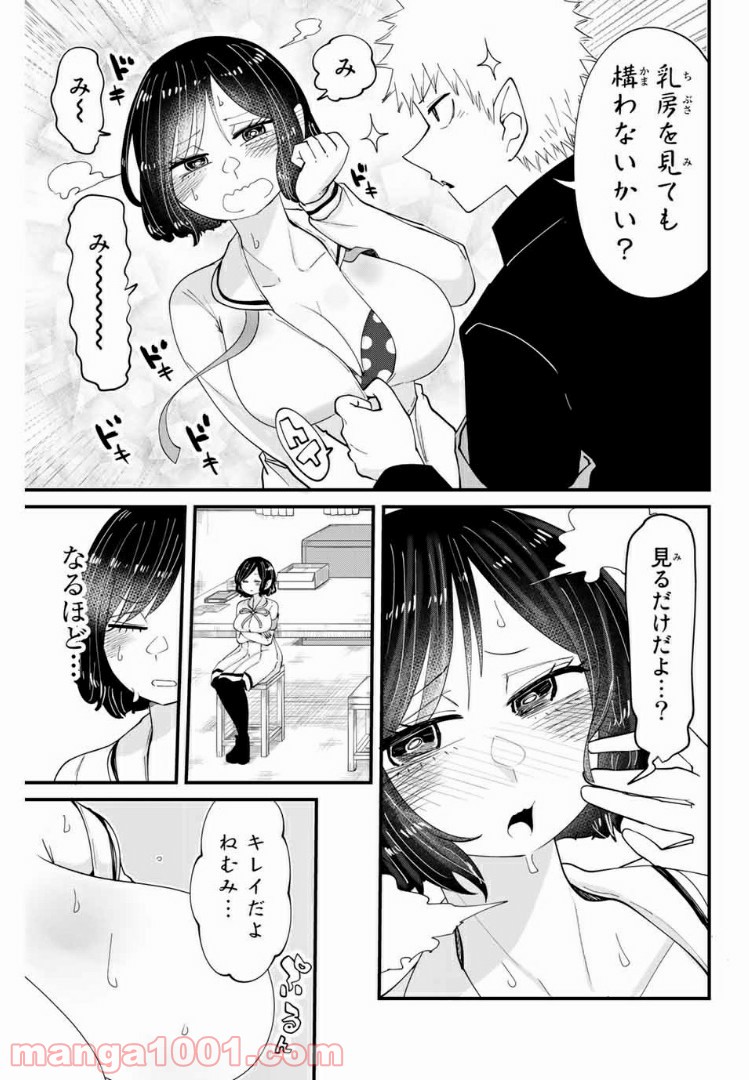 あくまで風紀のタメですから - 第9話 - Page 5