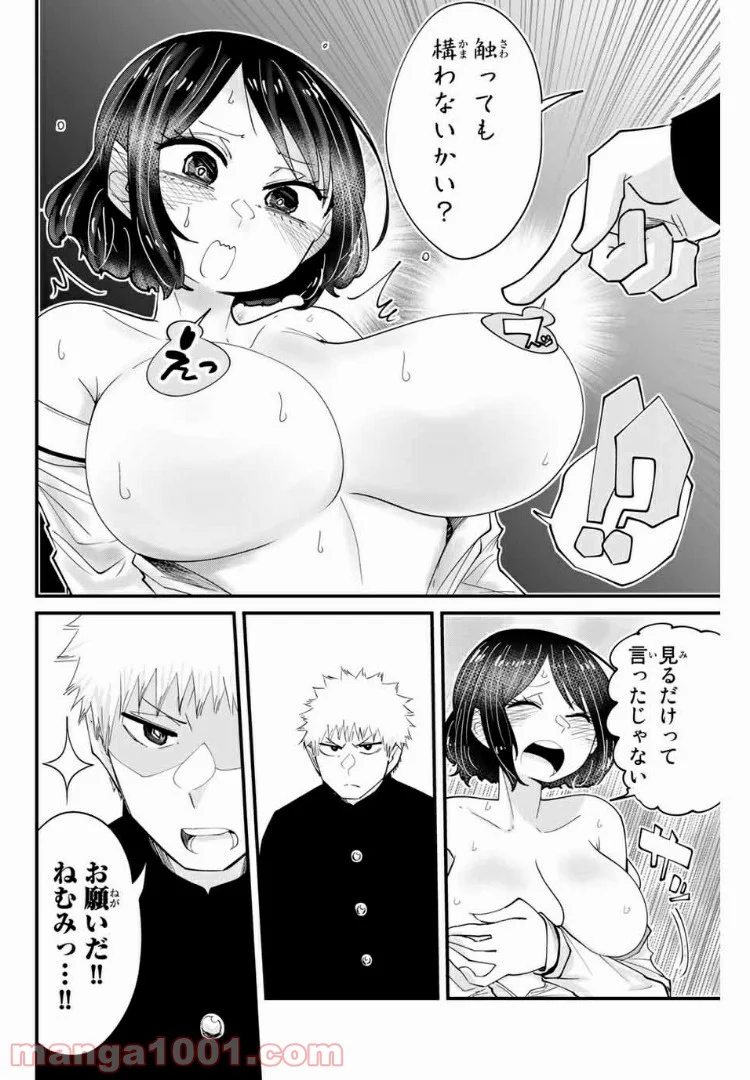 あくまで風紀のタメですから - 第9話 - Page 6