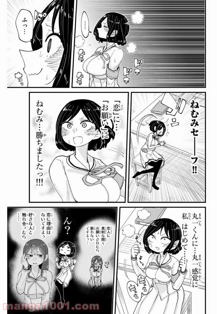 あくまで風紀のタメですから - 第9話 - Page 9