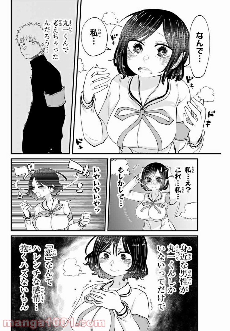 あくまで風紀のタメですから - 第9話 - Page 10