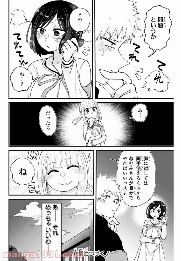 あくまで風紀のタメですから - 第10話 - Page 12