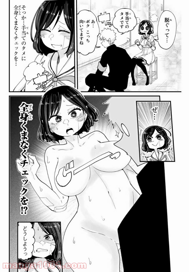 あくまで風紀のタメですから - 第10話 - Page 4