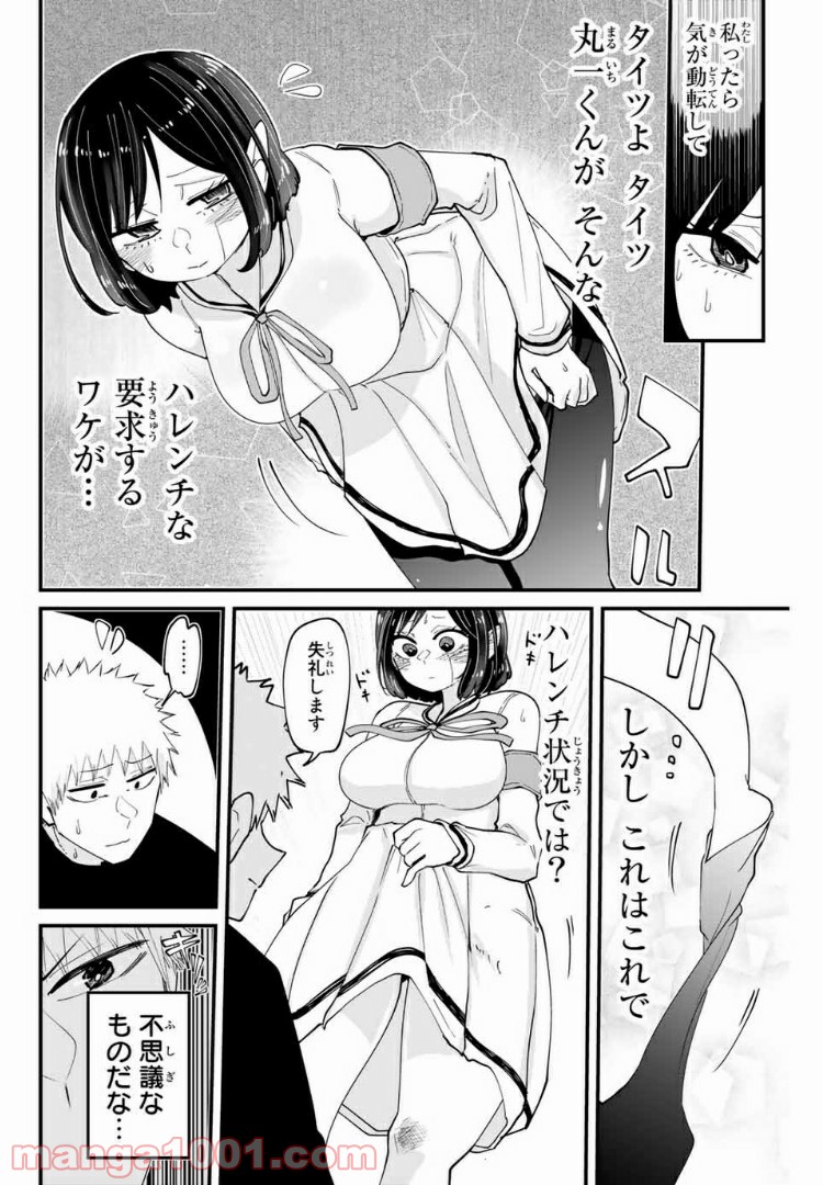 あくまで風紀のタメですから - 第10話 - Page 8