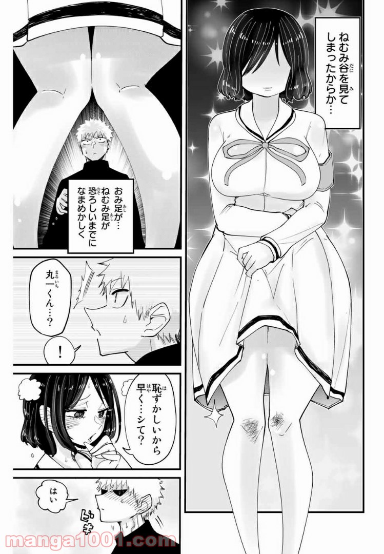 あくまで風紀のタメですから - 第10話 - Page 9