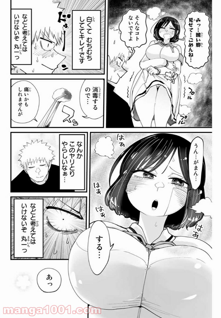 あくまで風紀のタメですから - 第10話 - Page 10