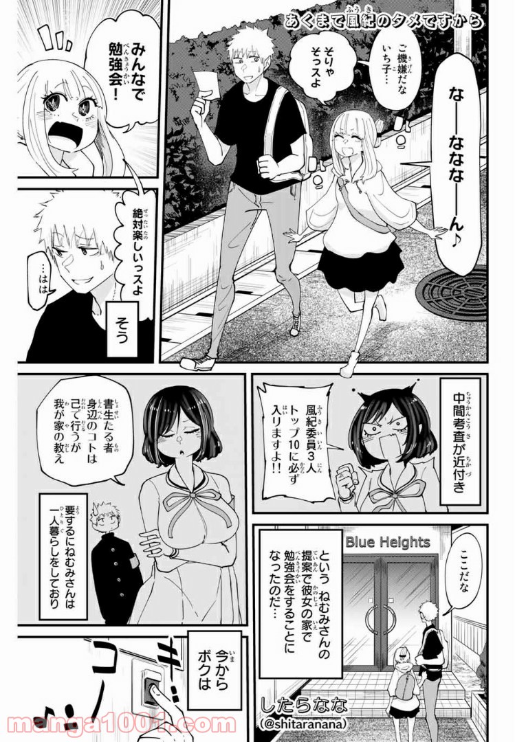 あくまで風紀のタメですから - 第11話 - Page 1