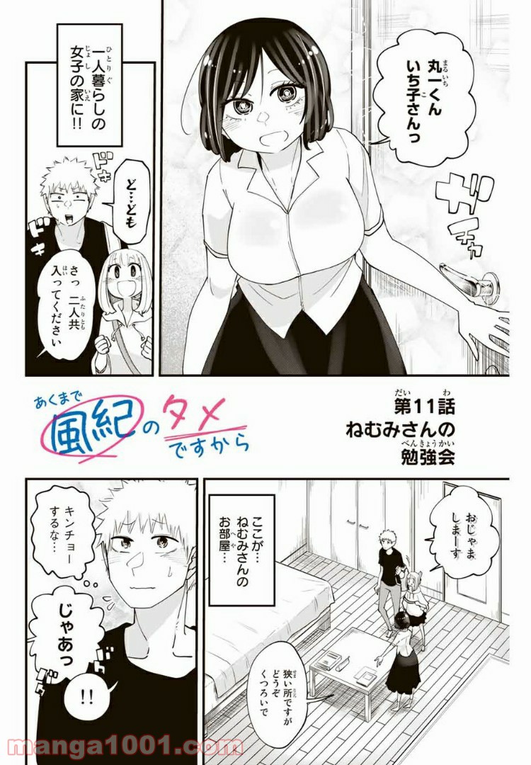 あくまで風紀のタメですから - 第11話 - Page 2