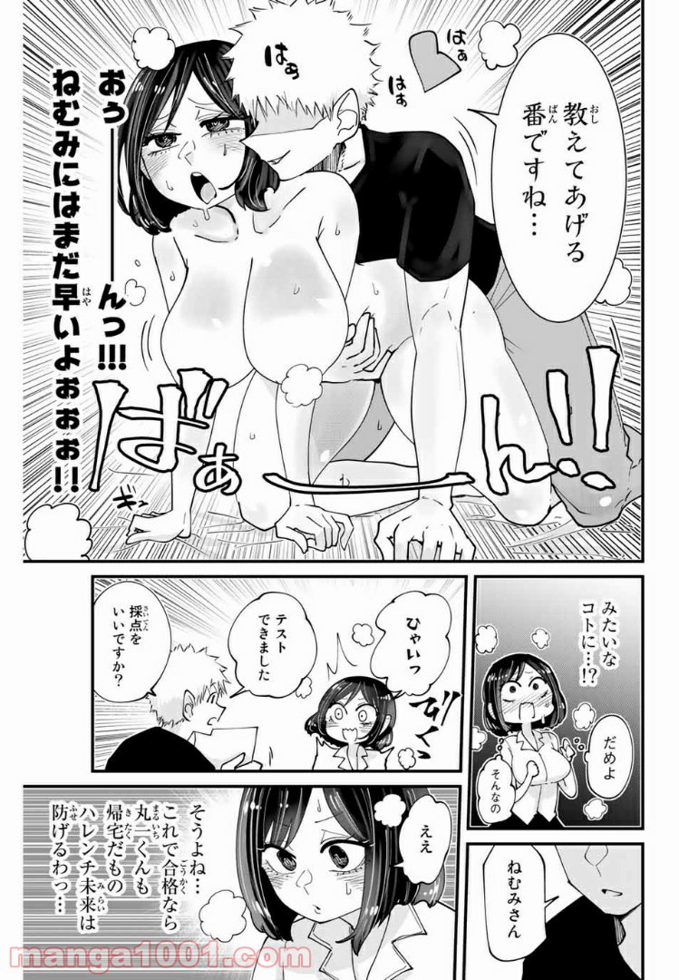 あくまで風紀のタメですから - 第11話 - Page 11