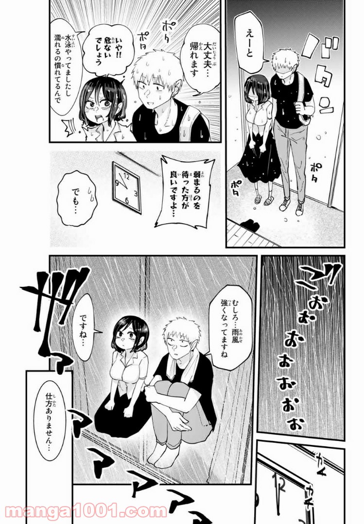 あくまで風紀のタメですから - 第11話 - Page 13