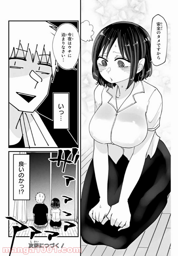 あくまで風紀のタメですから - 第11話 - Page 14