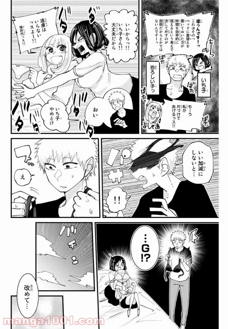 あくまで風紀のタメですから - 第11話 - Page 4