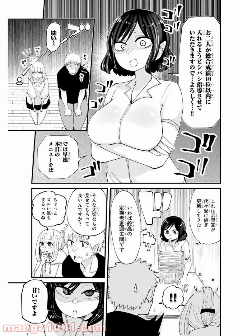 あくまで風紀のタメですから - 第11話 - Page 5