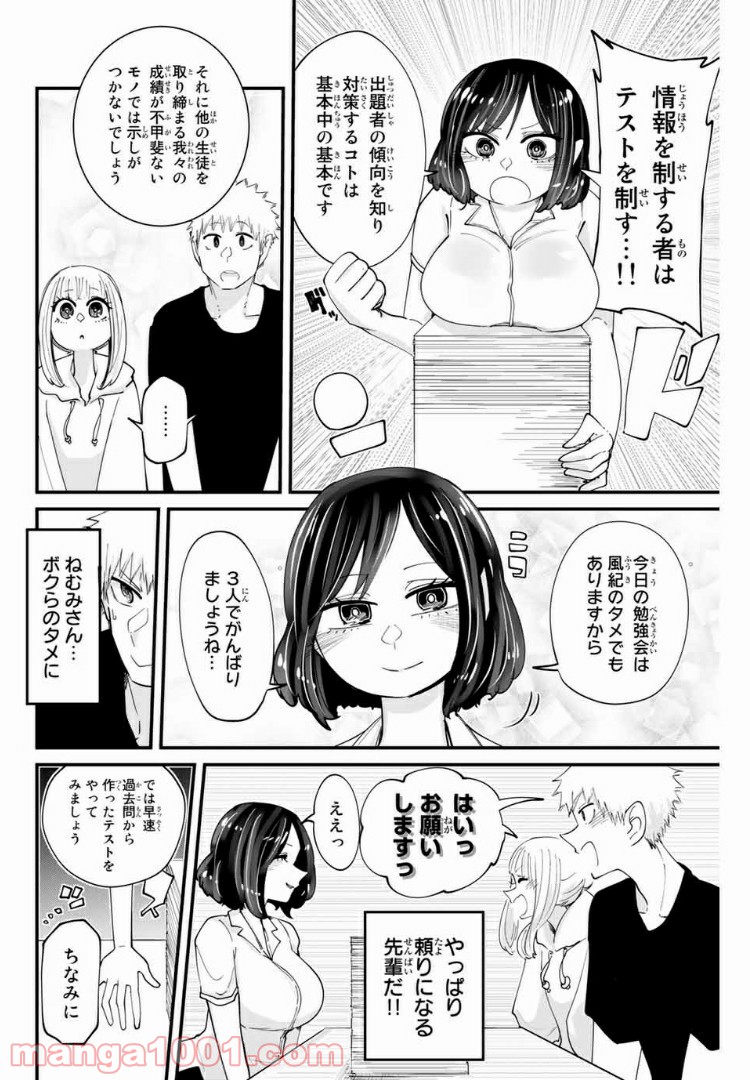 あくまで風紀のタメですから - 第11話 - Page 6