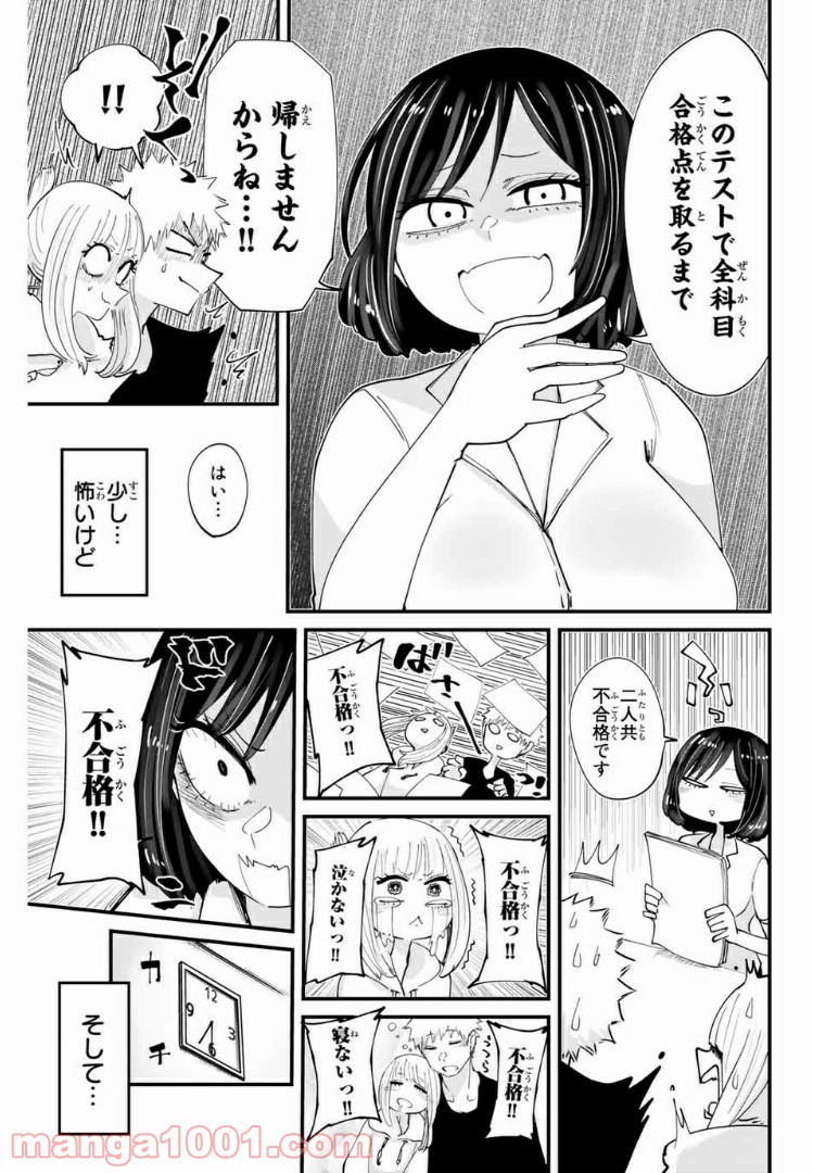 あくまで風紀のタメですから - 第11話 - Page 7