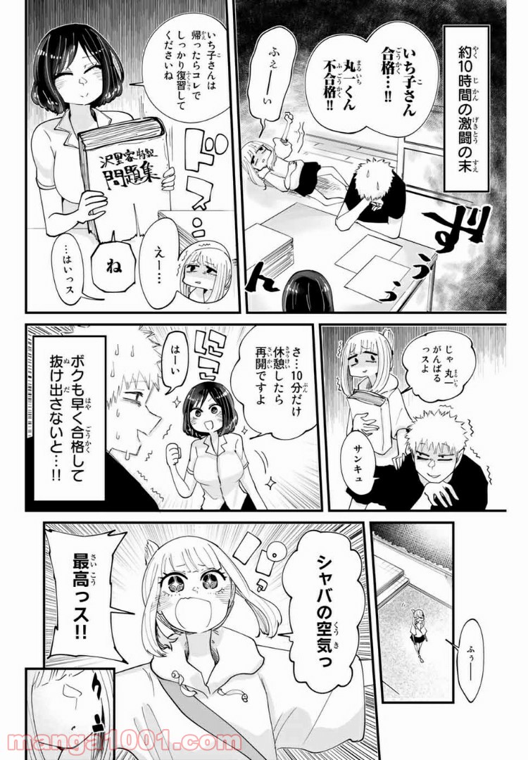 あくまで風紀のタメですから - 第11話 - Page 8