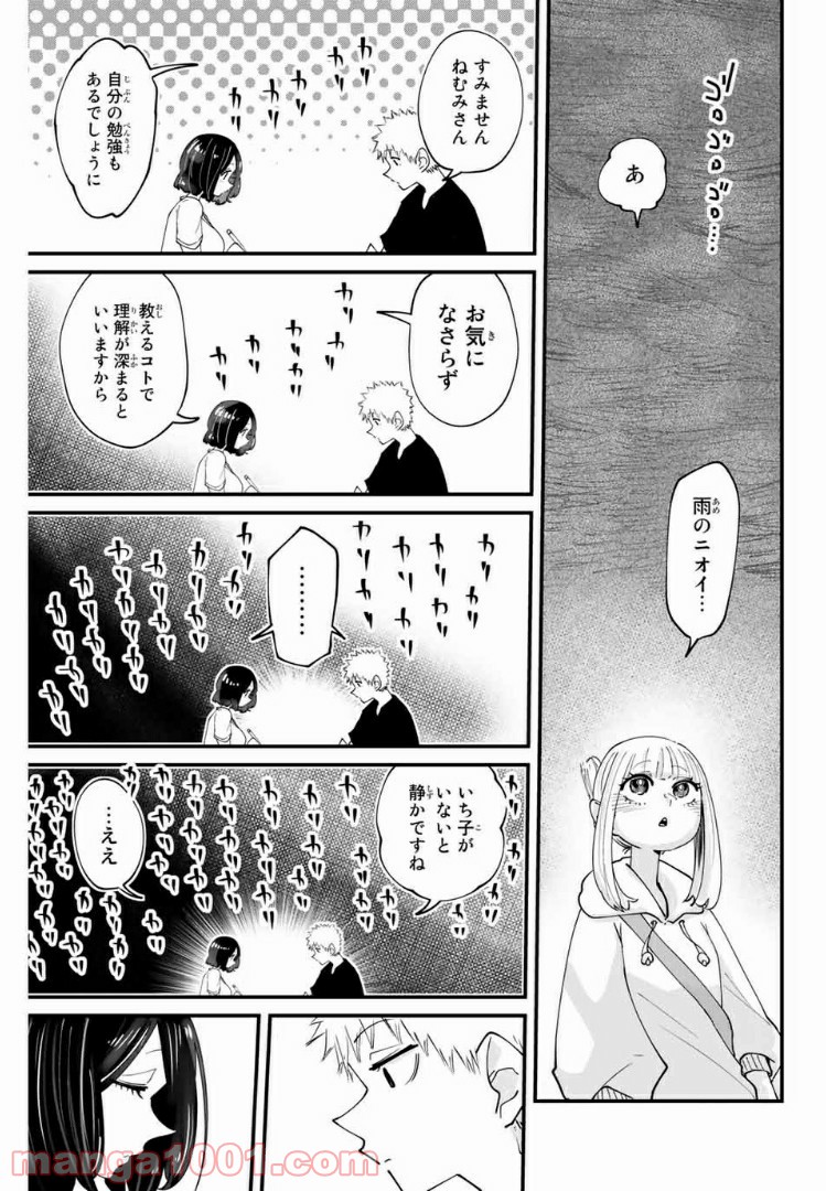 あくまで風紀のタメですから - 第11話 - Page 9