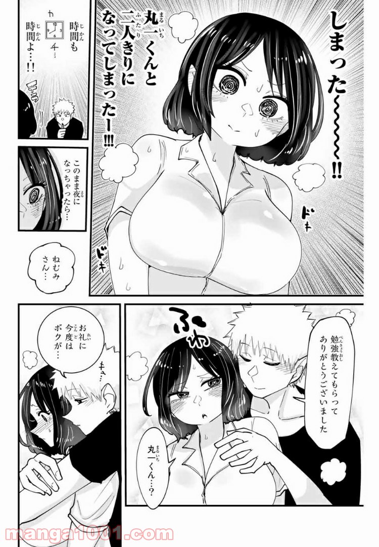 あくまで風紀のタメですから - 第11話 - Page 10