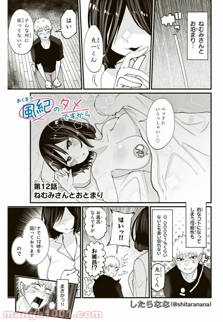 あくまで風紀のタメですから - 第12話 - Page 1