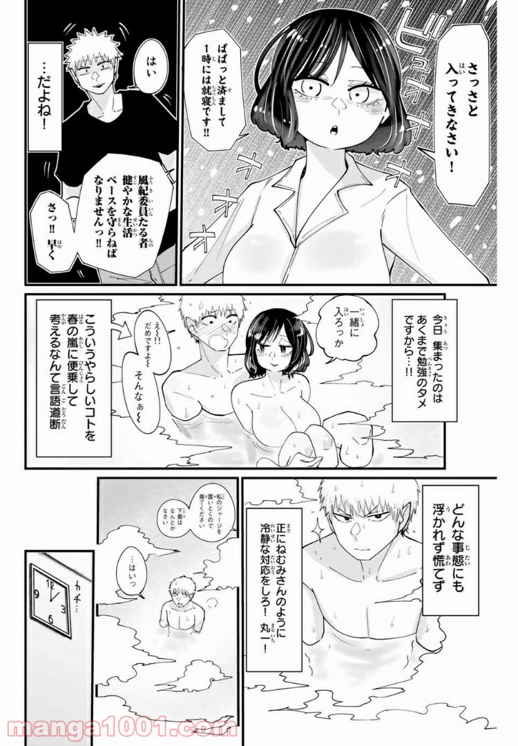 あくまで風紀のタメですから - 第12話 - Page 2