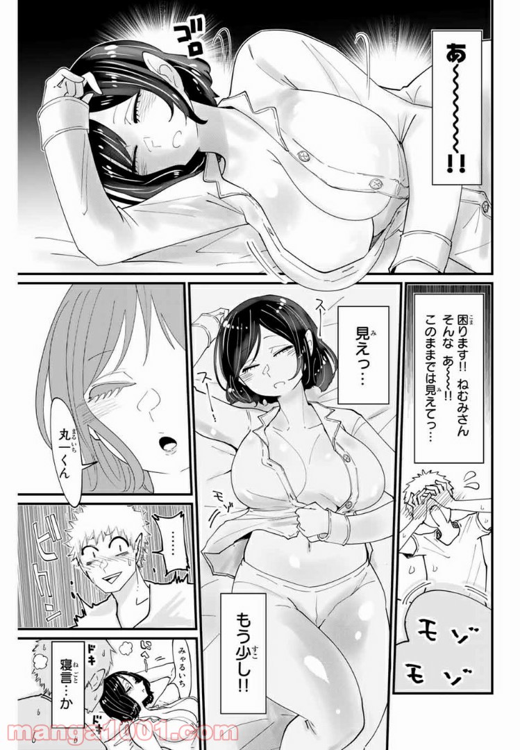 あくまで風紀のタメですから - 第12話 - Page 11