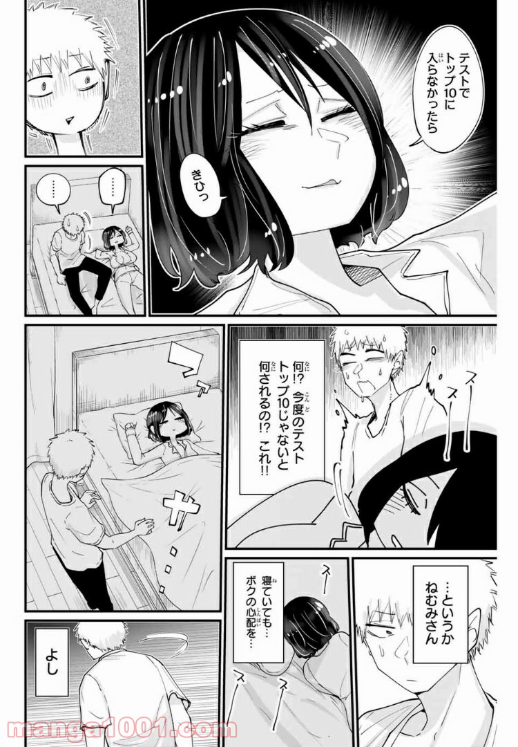 あくまで風紀のタメですから - 第12話 - Page 12