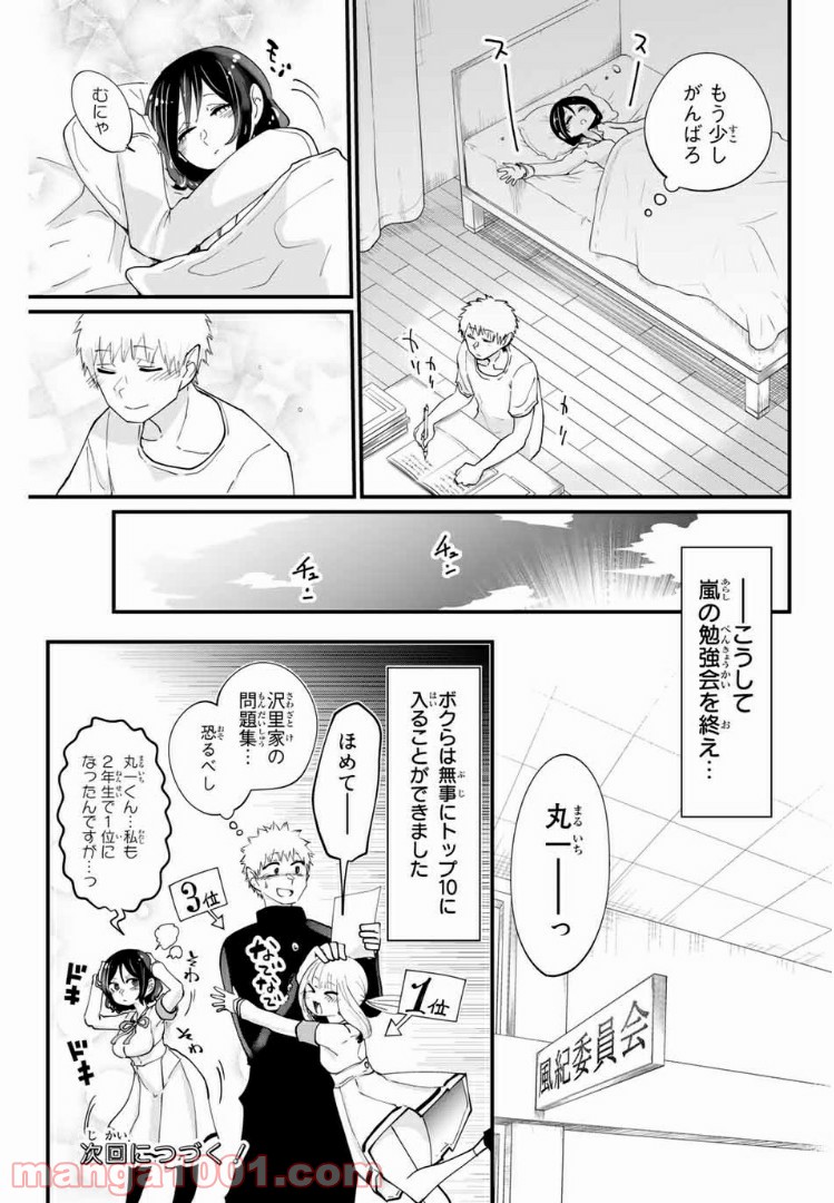 あくまで風紀のタメですから - 第12話 - Page 13