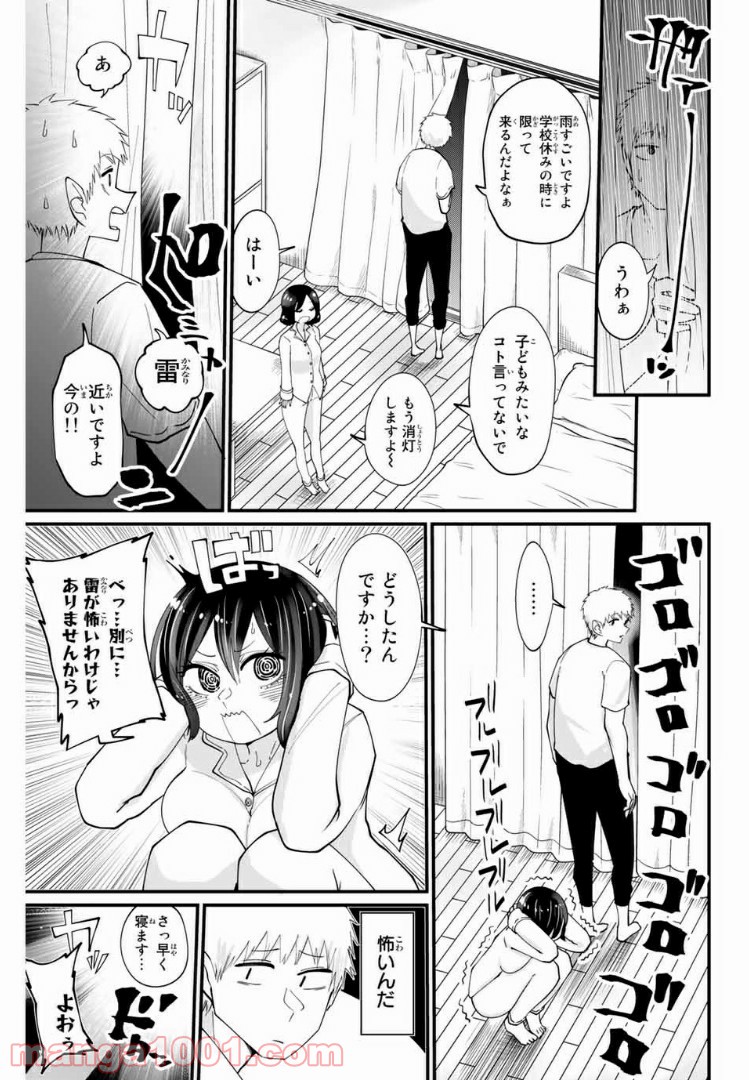 あくまで風紀のタメですから - 第12話 - Page 3