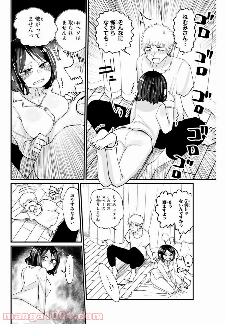 あくまで風紀のタメですから - 第12話 - Page 4