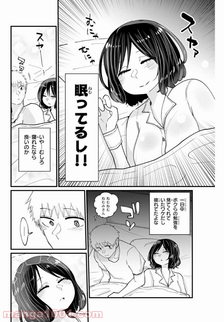 あくまで風紀のタメですから - 第12話 - Page 8