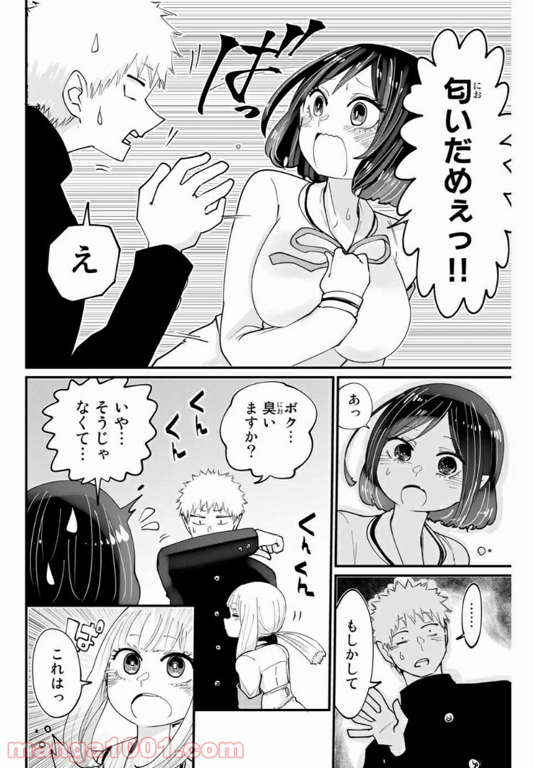 あくまで風紀のタメですから - 第13話 - Page 12