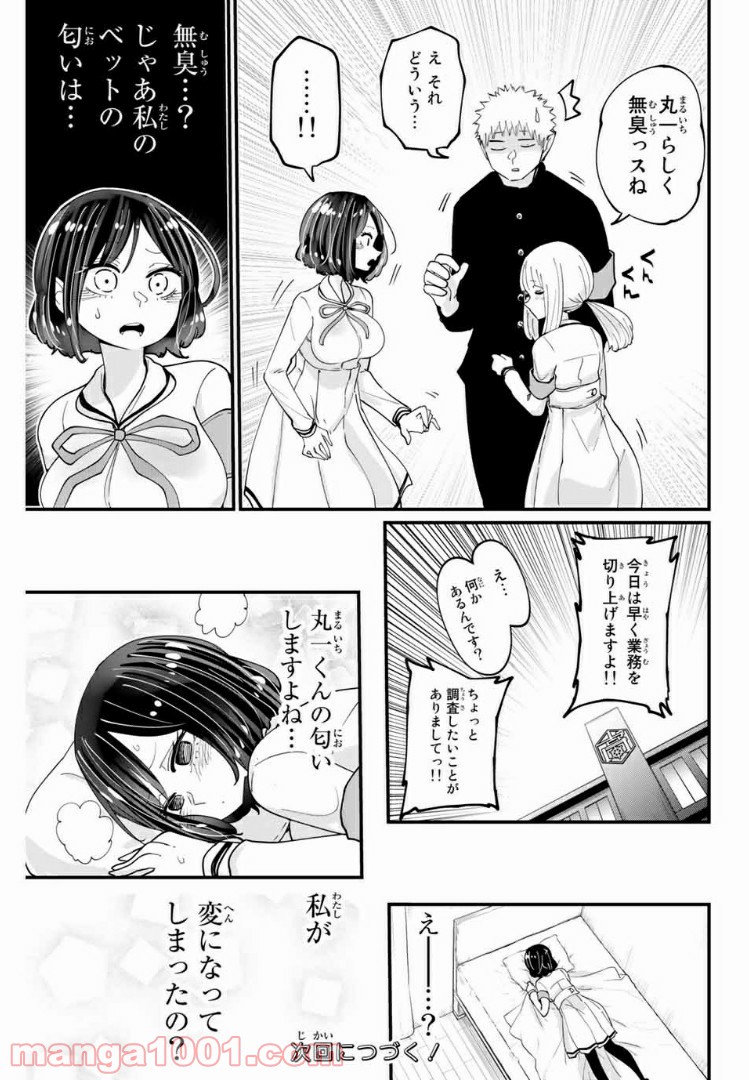 あくまで風紀のタメですから - 第13話 - Page 13