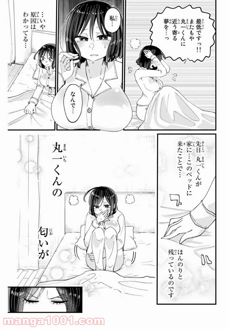 あくまで風紀のタメですから - 第13話 - Page 3