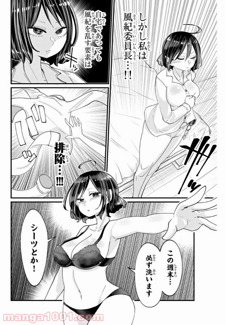 あくまで風紀のタメですから - 第13話 - Page 4