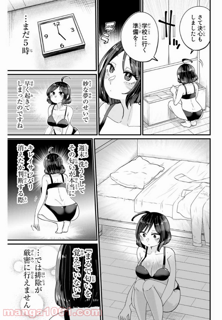 あくまで風紀のタメですから - 第13話 - Page 5