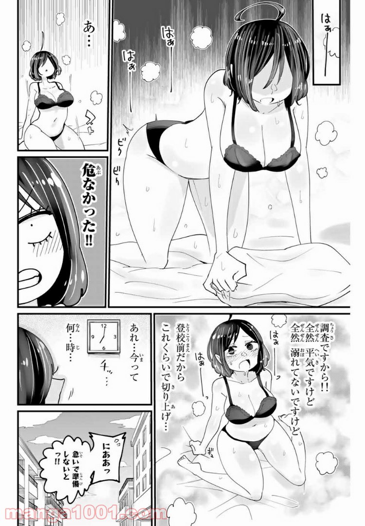 あくまで風紀のタメですから - 第13話 - Page 10