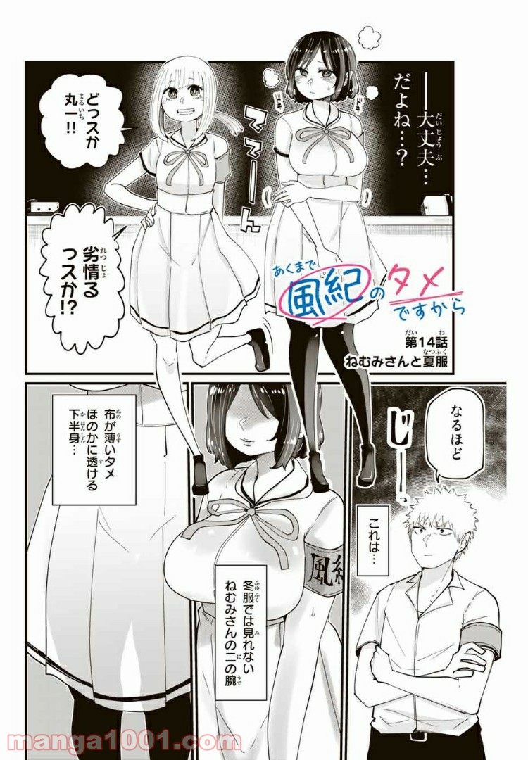 あくまで風紀のタメですから - 第14話 - Page 2