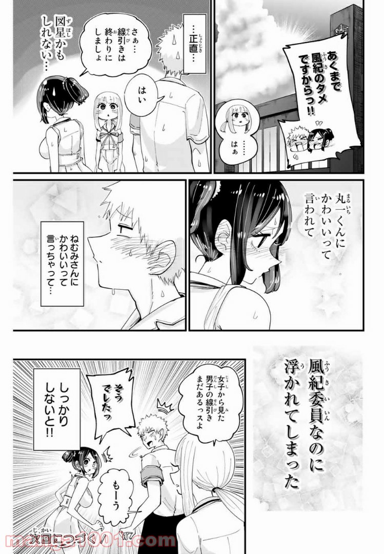 あくまで風紀のタメですから - 第14話 - Page 13